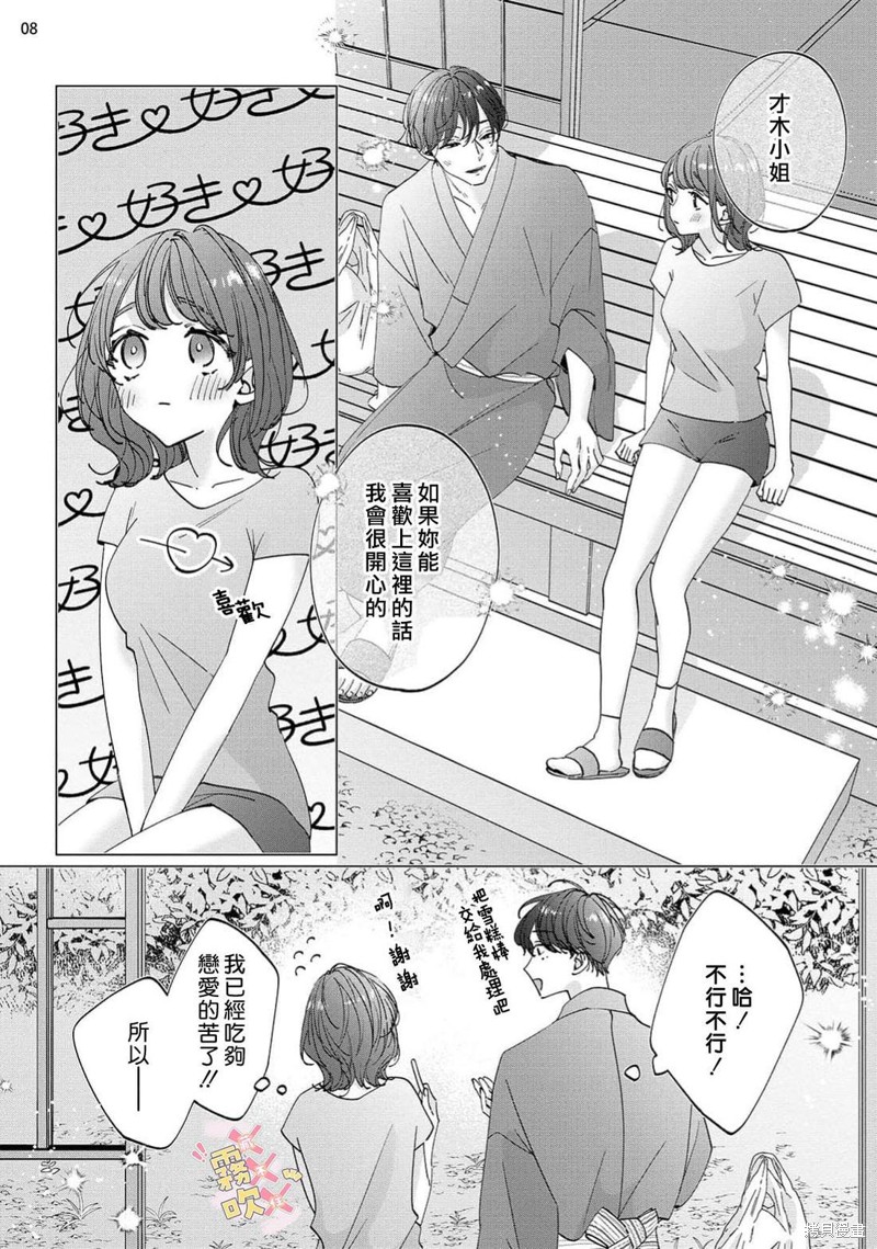 火辣保姆藏不住第02话在线观看 - 第8张