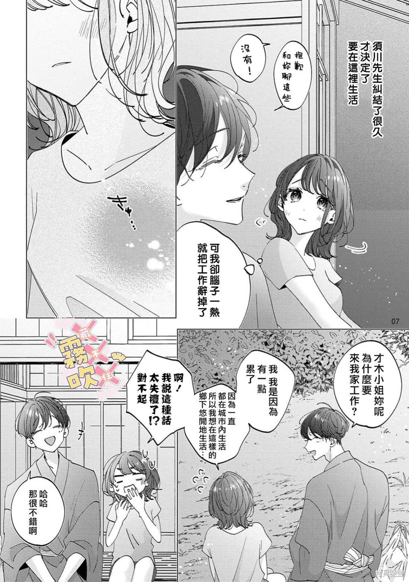 火辣保姆藏不住第02话在线观看 - 第7张