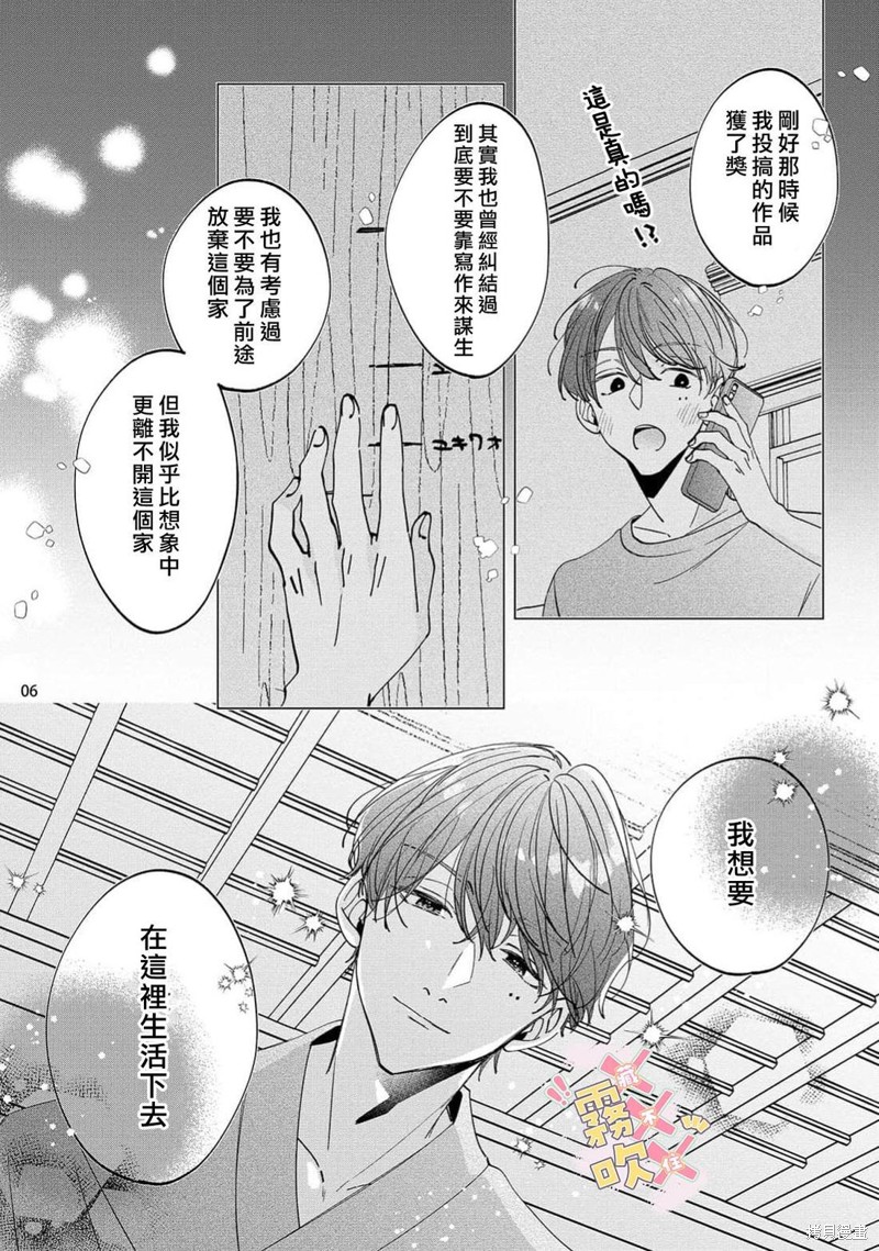 火辣保姆藏不住第02话在线观看 - 第6张