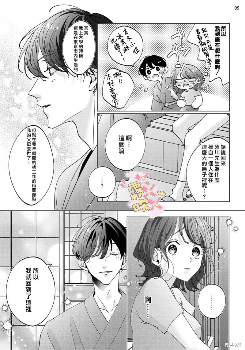 火辣保姆藏不住第02话在线观看 - 第5张