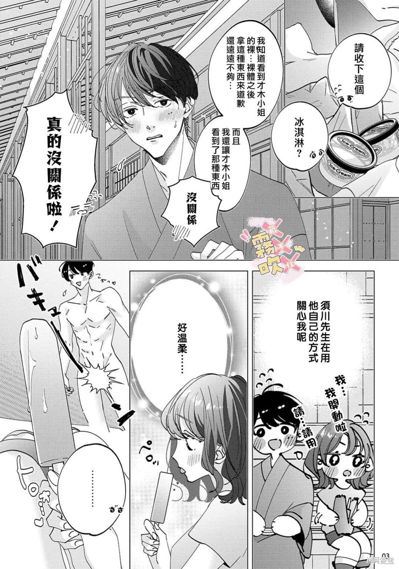 火辣保姆藏不住第02话在线观看 - 第3张