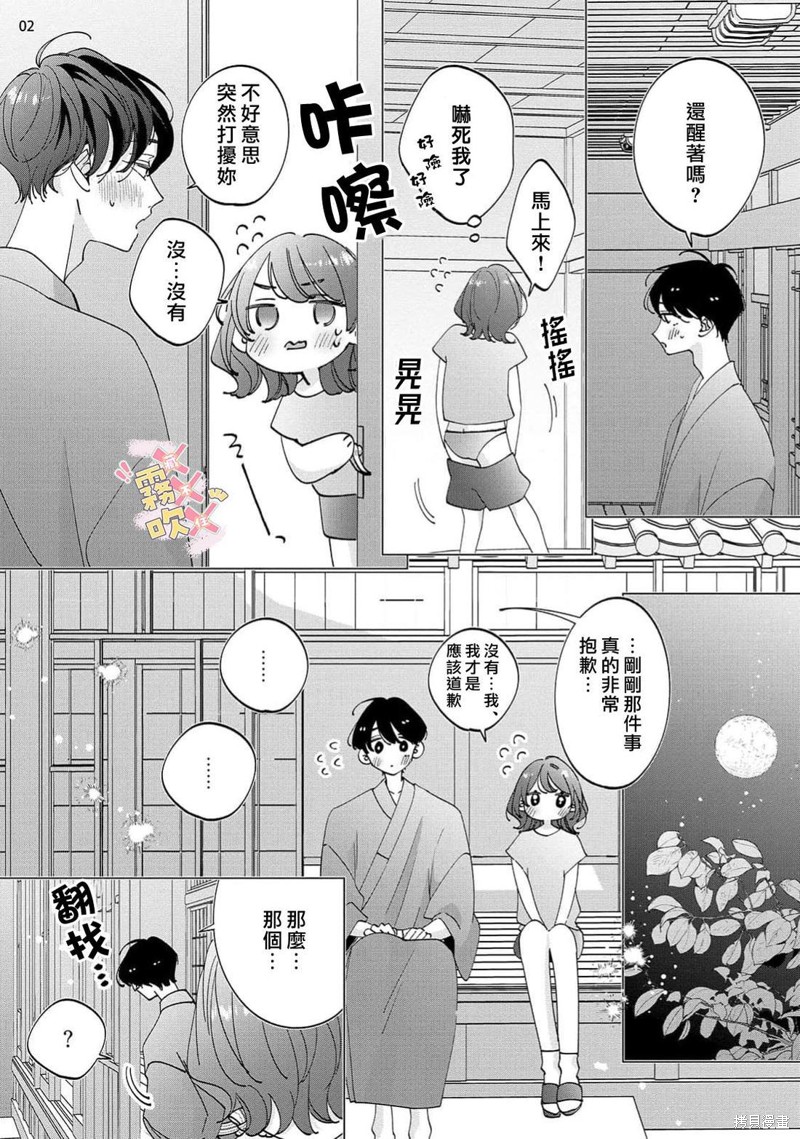 火辣保姆藏不住第02话在线观看 - 第2张