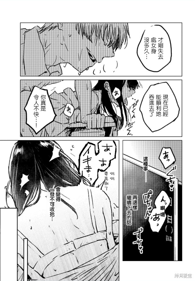 痴辱的教室第5话在线观看 - 第17张