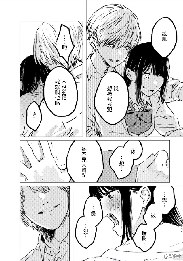 痴辱的教室第5话在线观看 - 第7张