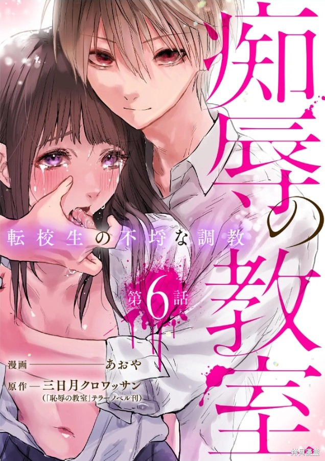 痴辱的教室第6话在线观看 - 第25张