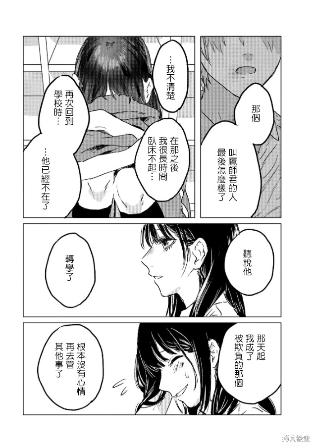 痴辱的教室第6话在线观看 - 第18张