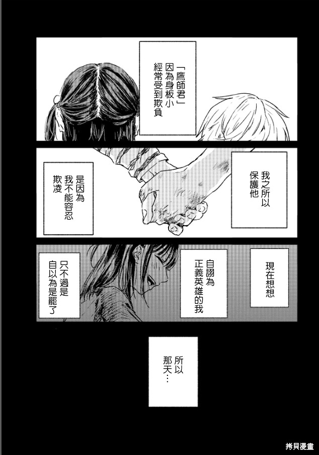 痴辱的教室第6话在线观看 - 第7张
