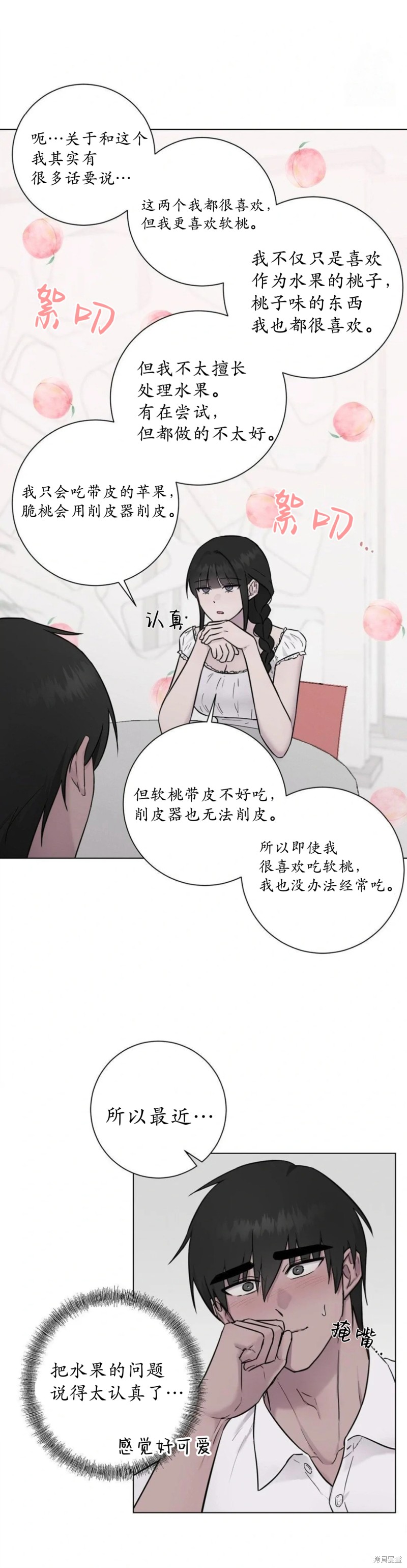 志宇的主人第11话在线观看 - 第21张