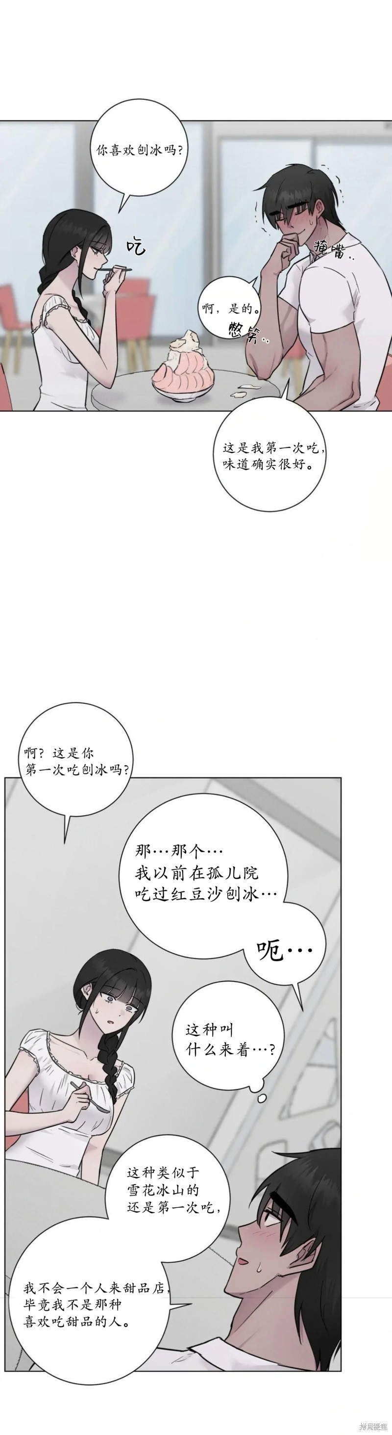 志宇的主人第11话在线观看 - 第16张