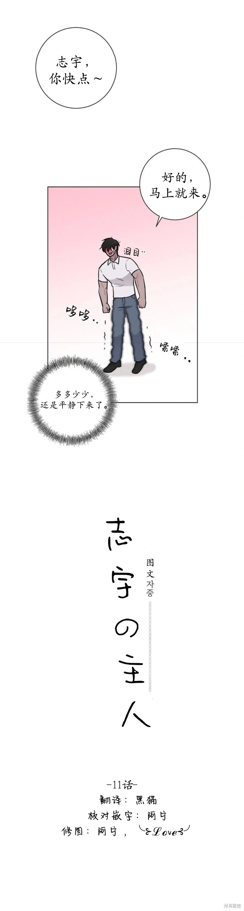 志宇的主人第11话在线观看 - 第2张