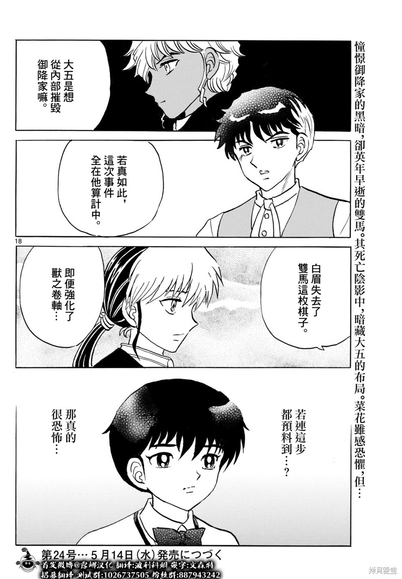 摩绪第274话在线观看 - 第18张
