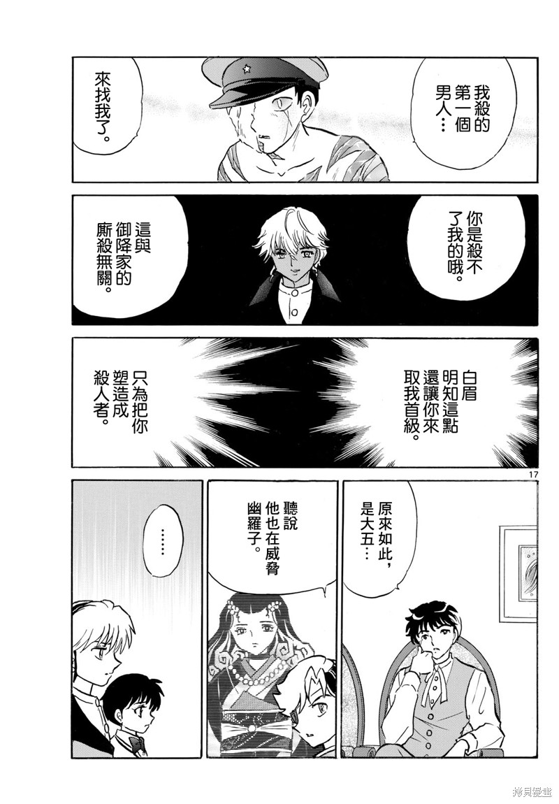 摩绪第274话在线观看 - 第17张