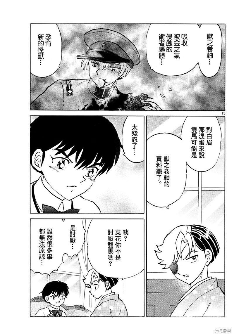 摩绪第274话在线观看 - 第15张