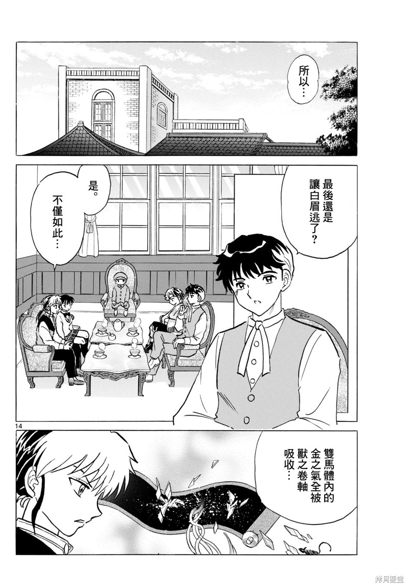 摩绪第274话在线观看 - 第14张