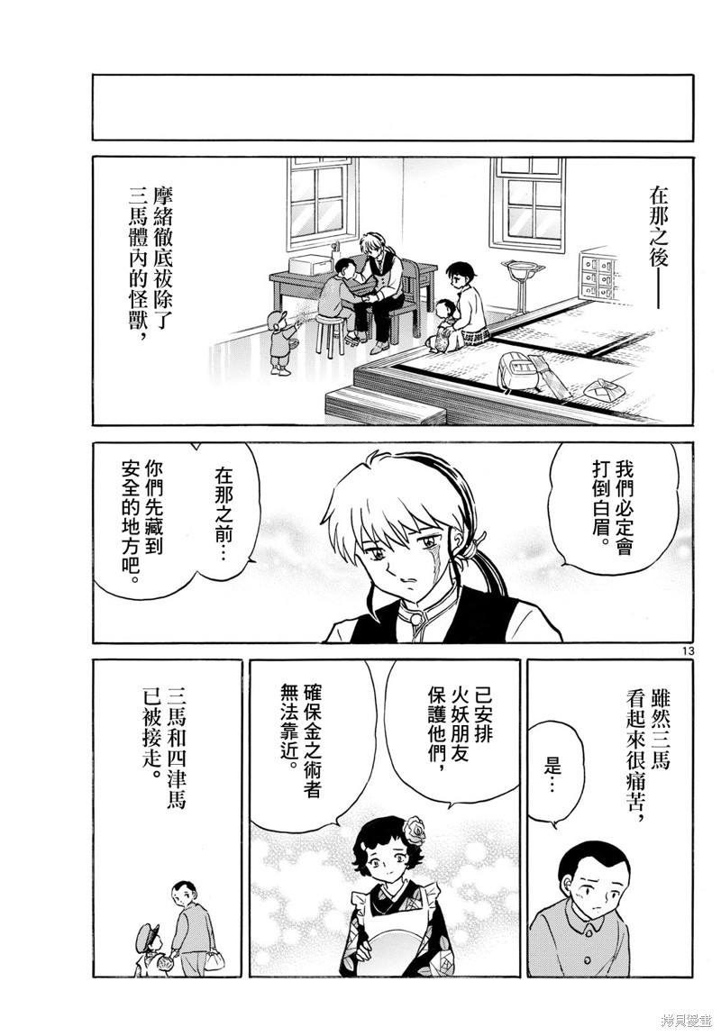 摩绪第274话在线观看 - 第13张