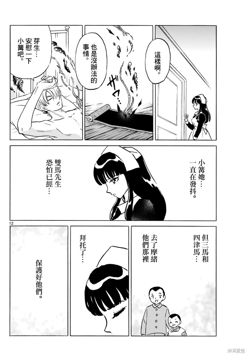 摩绪第274话在线观看 - 第12张