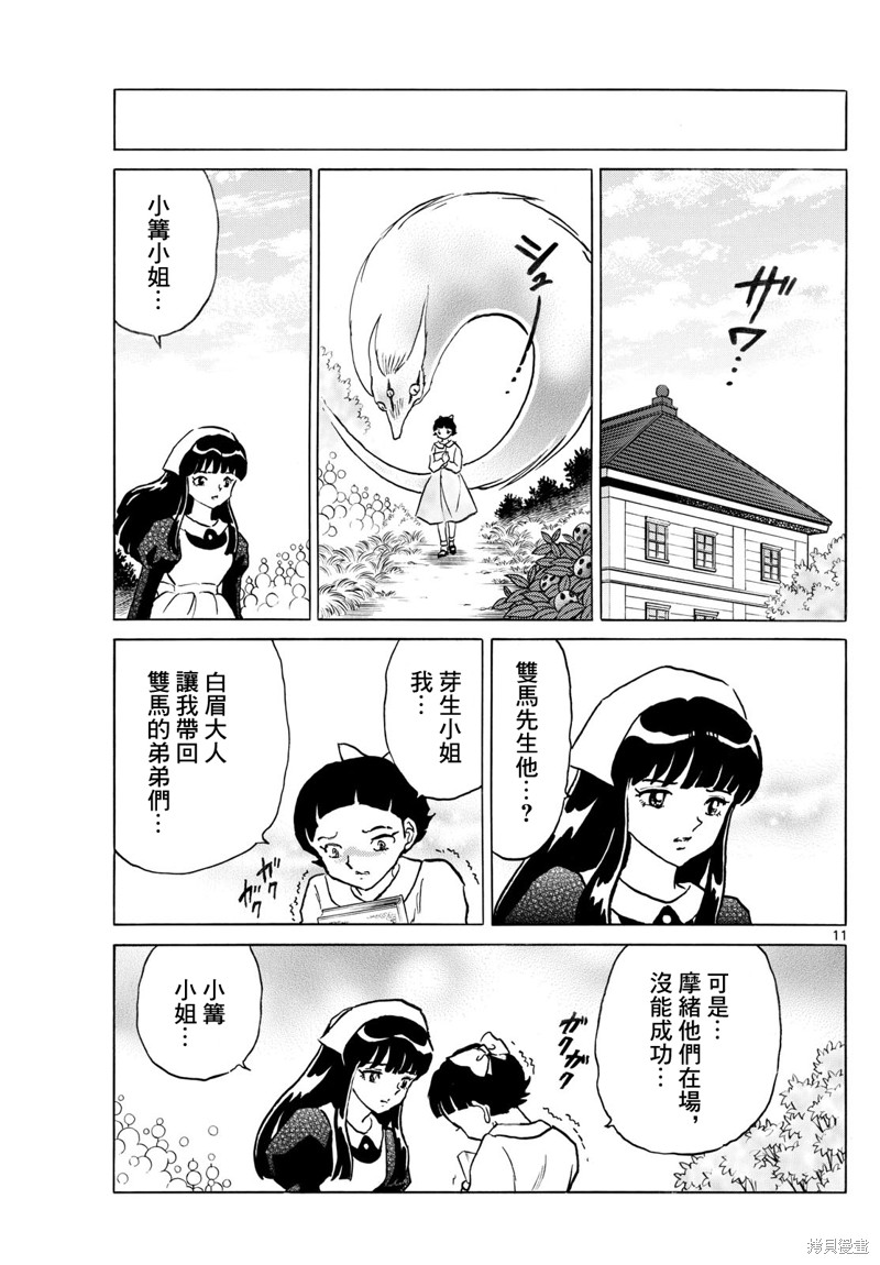 摩绪第274话在线观看 - 第11张