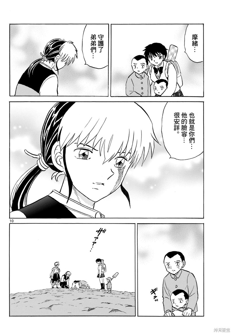 摩绪第274话在线观看 - 第10张
