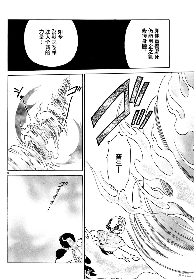 摩绪第274话在线观看 - 第8张