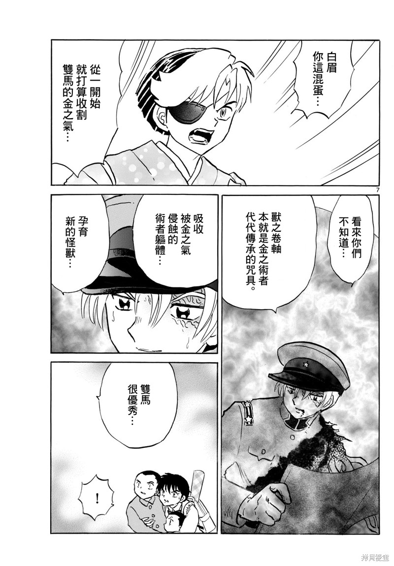 摩绪第274话在线观看 - 第7张
