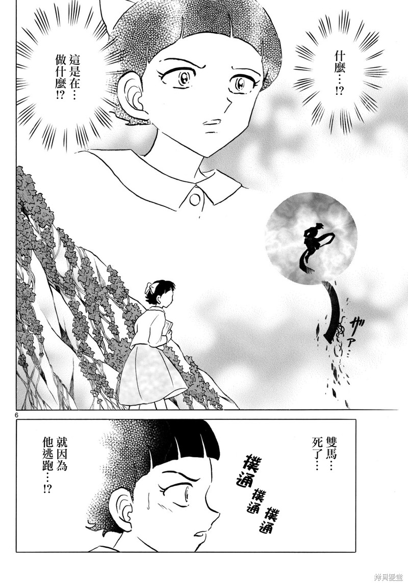 摩绪第274话在线观看 - 第6张