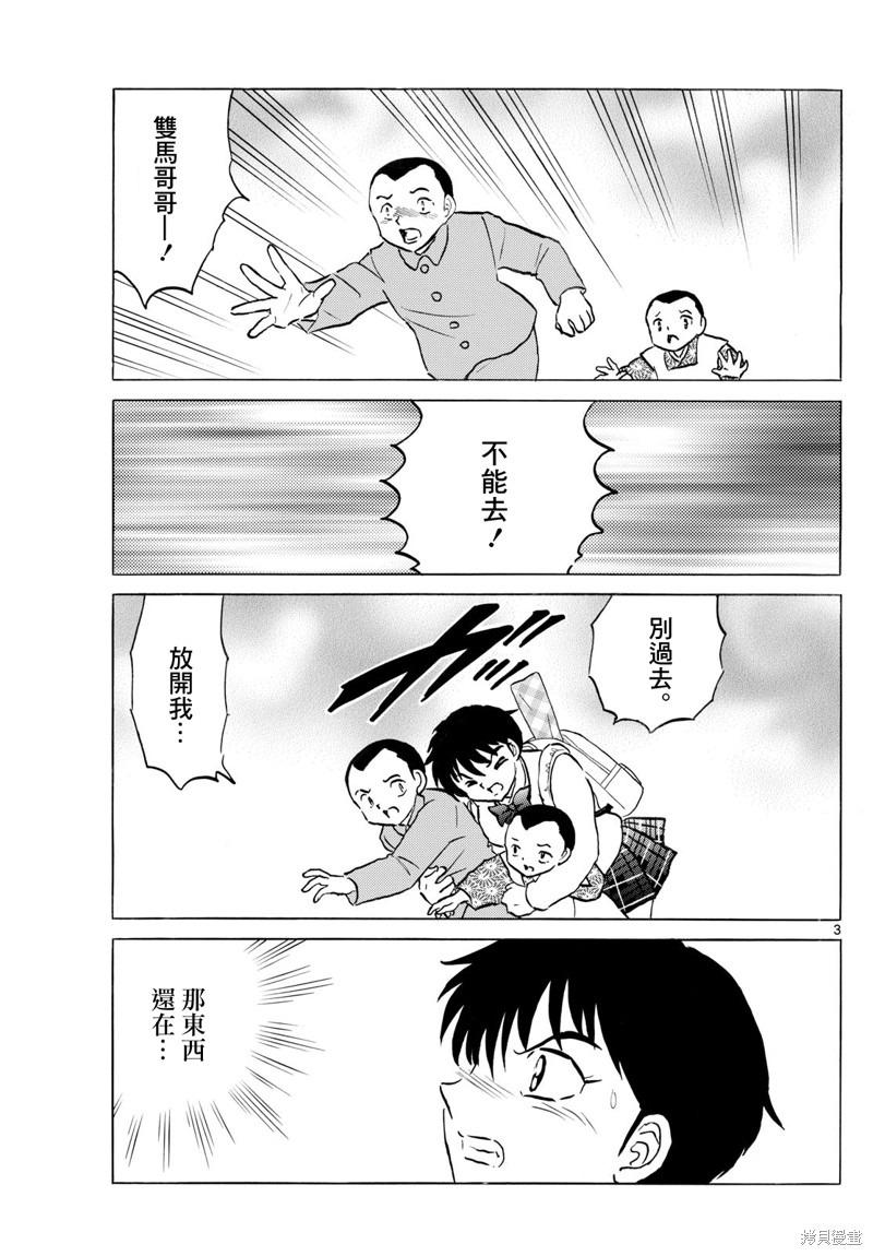 摩绪第274话在线观看 - 第3张