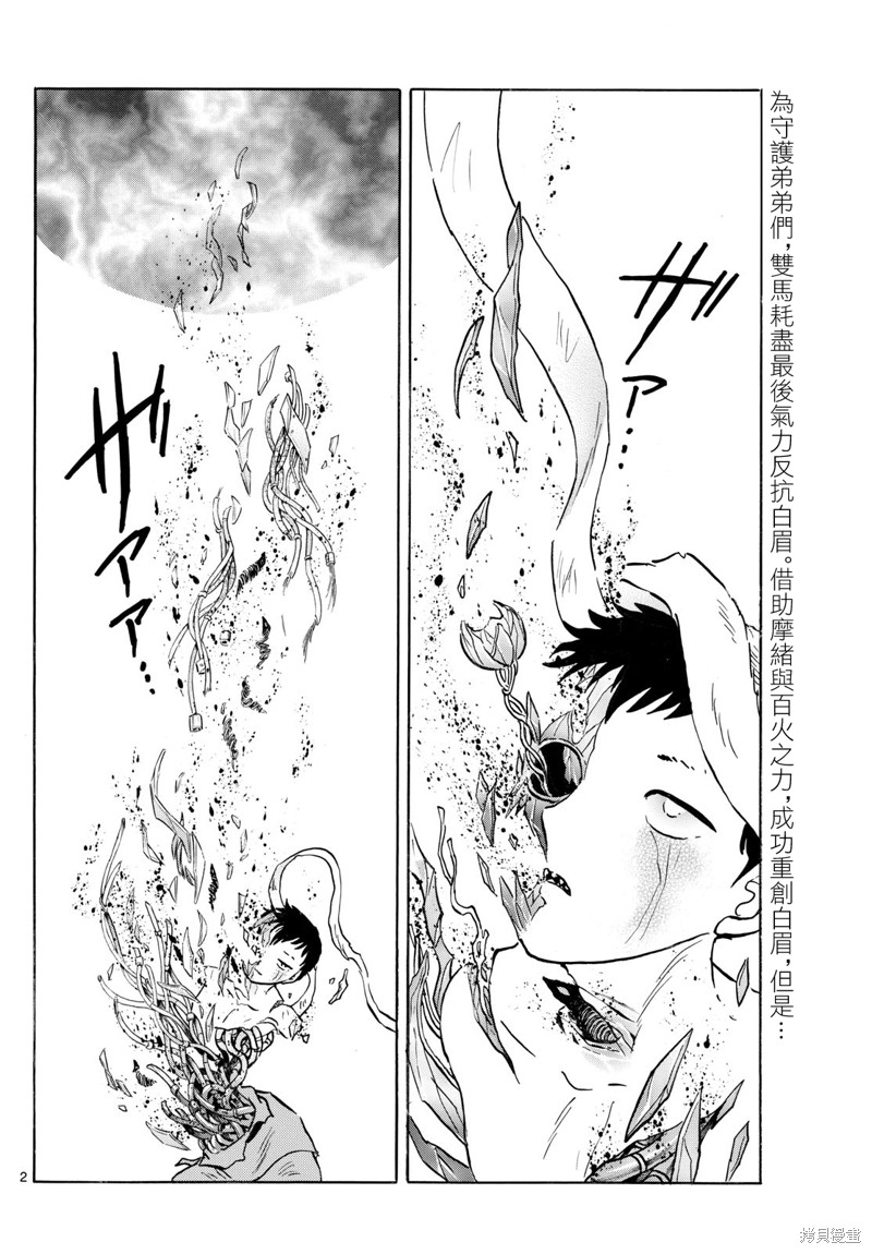 摩绪第274话在线观看 - 第2张