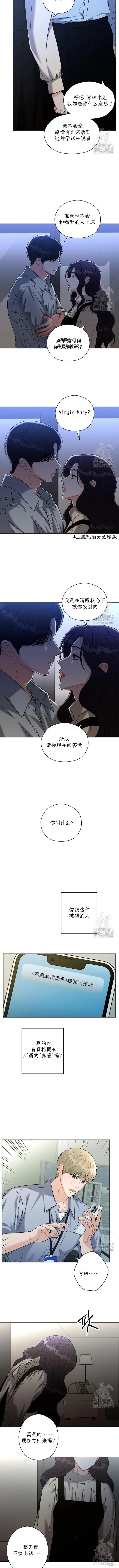 天真的愿望第14话在线观看 - 第8张