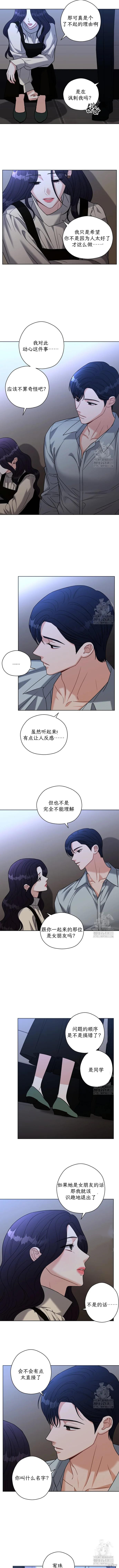 天真的愿望第14话在线观看 - 第7张