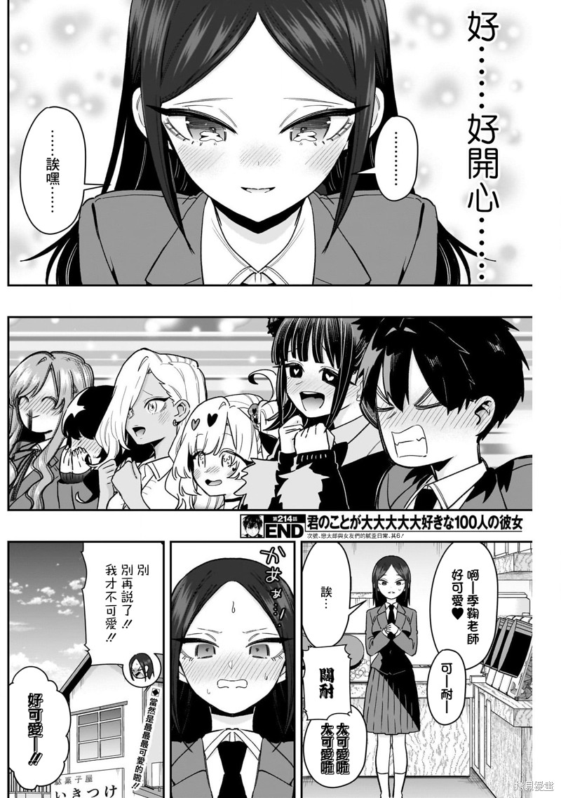 超超超超喜欢你的一百个女孩子第214话在线观看 - 第19张