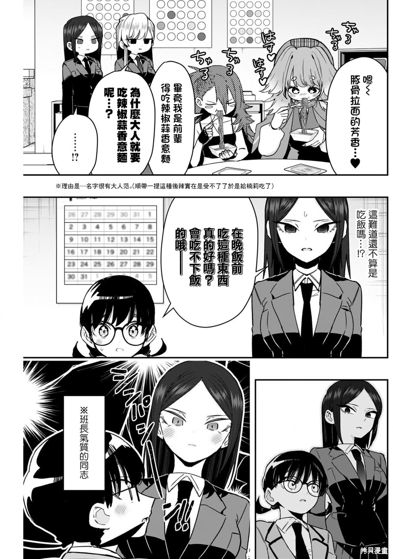 超超超超喜欢你的一百个女孩子第214话在线观看 - 第12张