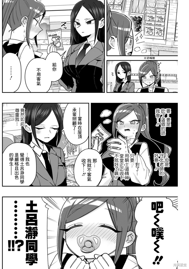 超超超超喜欢你的一百个女孩子第214话在线观看 - 第11张