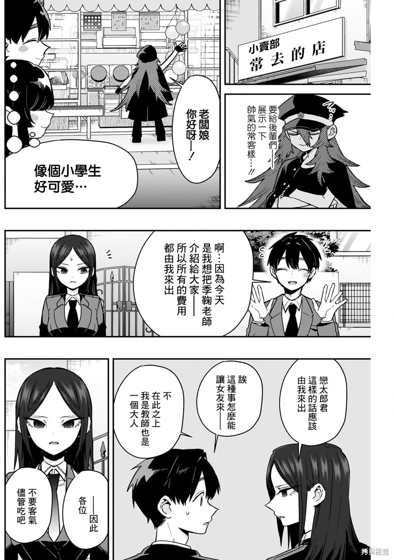 超超超超喜欢你的一百个女孩子第214话在线观看 - 第7张