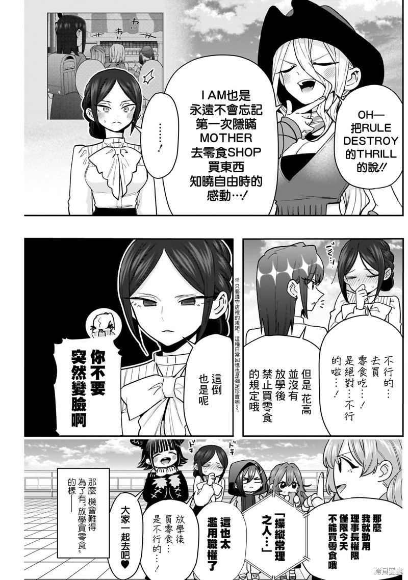 超超超超喜欢你的一百个女孩子第214话在线观看 - 第5张