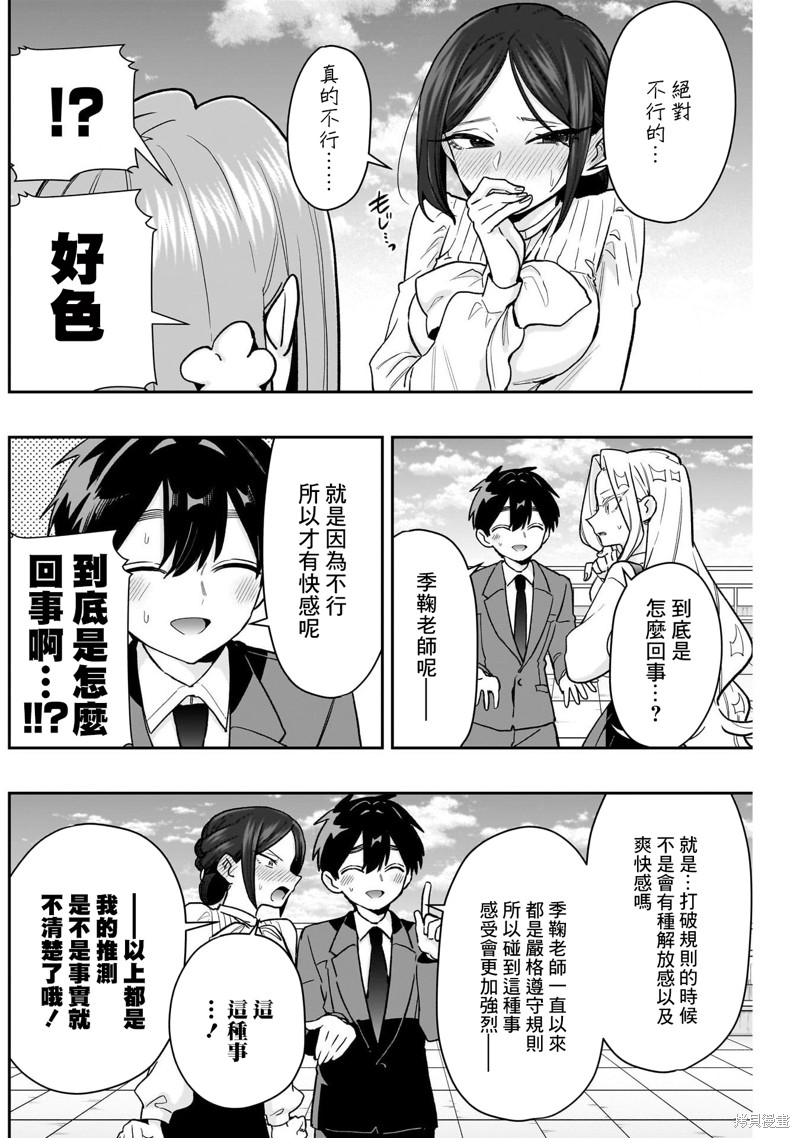 超超超超喜欢你的一百个女孩子第214话在线观看 - 第4张
