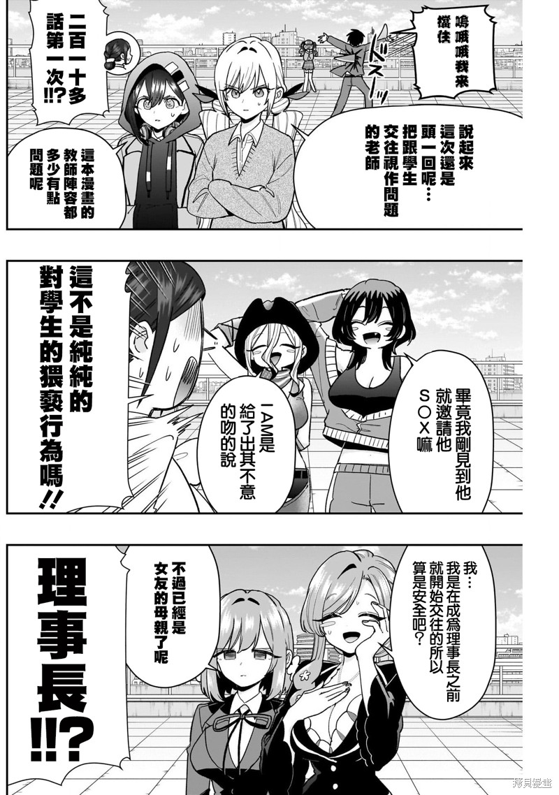 超超超超喜欢你的一百个女孩子第214话在线观看 - 第2张