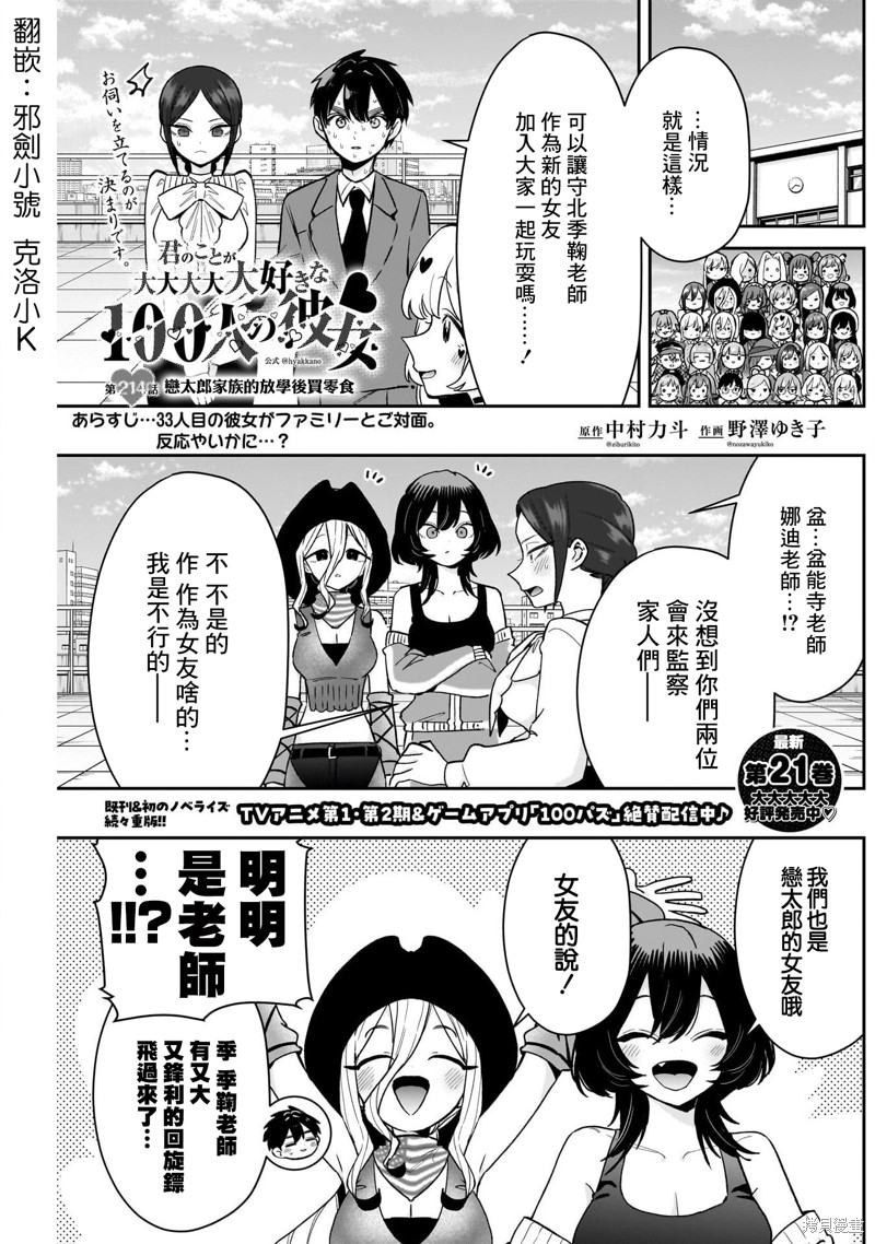 超超超超喜欢你的一百个女孩子第214话在线观看 - 第1张