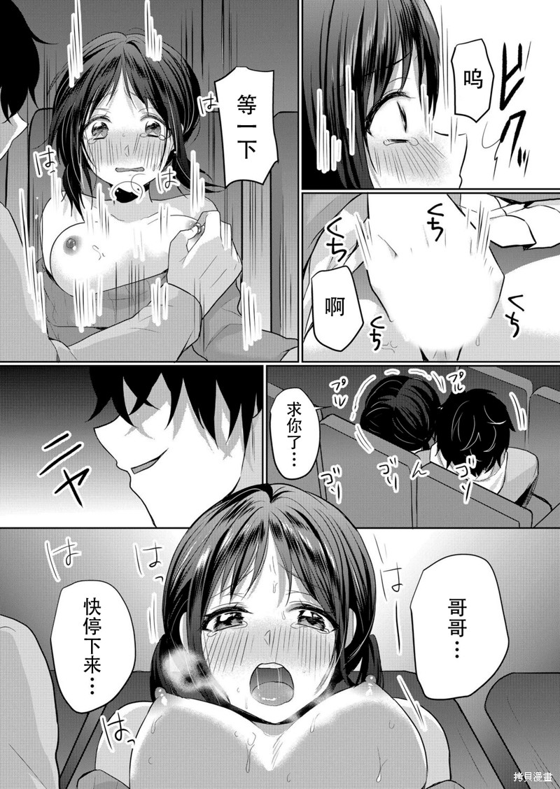 傲慢JK发情～我还没有堕落第07话在线观看 - 第7张