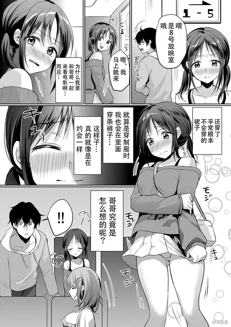 傲慢JK发情～我还没有堕落第07话在线观看 - 第3张
