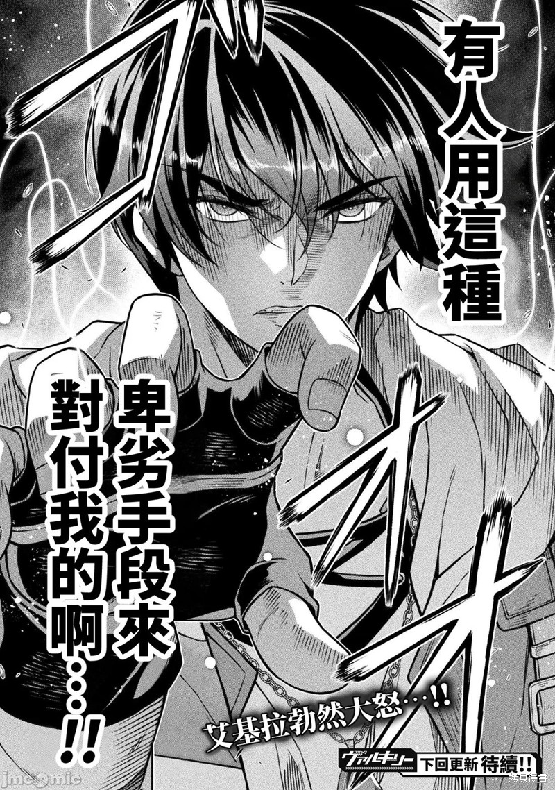 DRAWING 最强漫画家利用绘画技能在异世界开无双！第145话在线观看 - 第13张