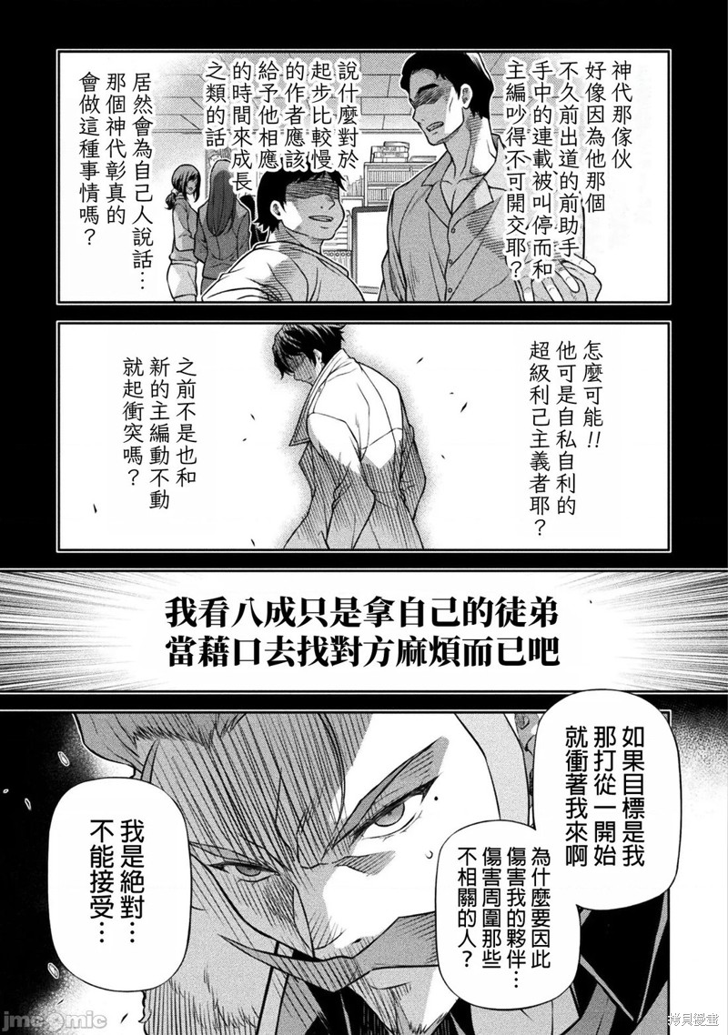 DRAWING 最强漫画家利用绘画技能在异世界开无双！第145话在线观看 - 第12张