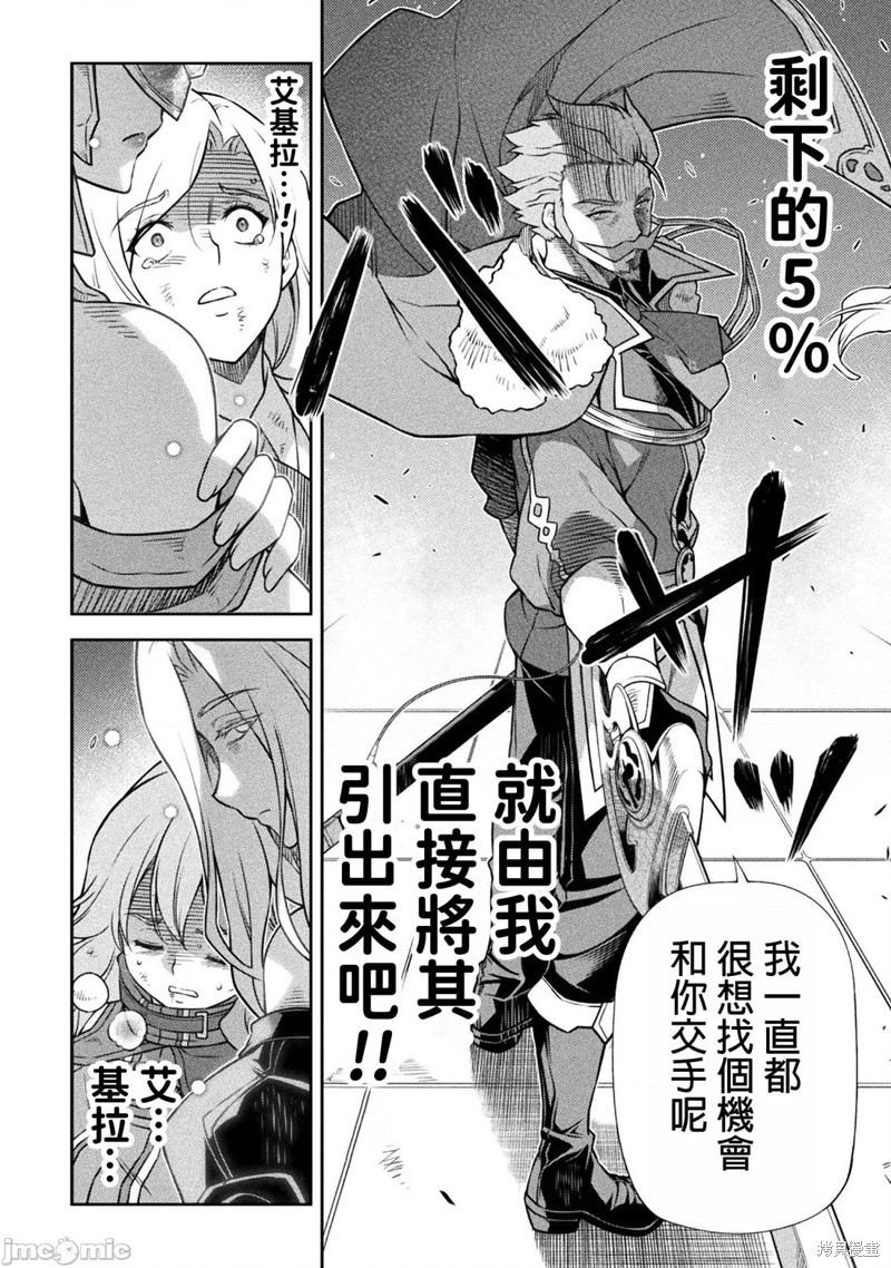 DRAWING 最强漫画家利用绘画技能在异世界开无双！第145话在线观看 - 第4张
