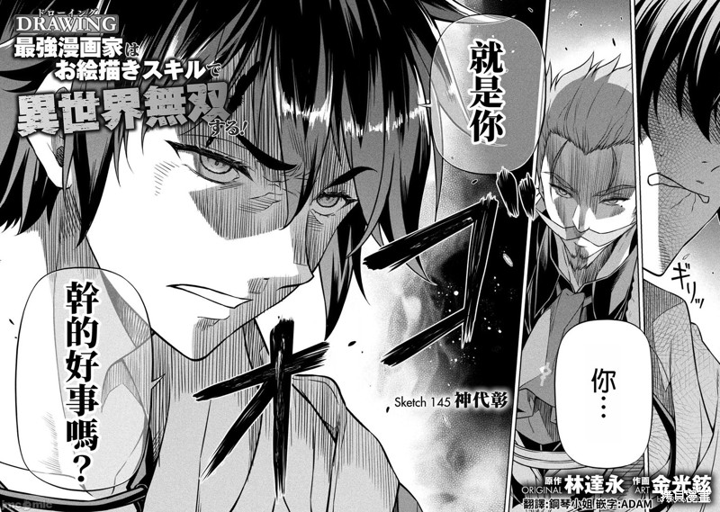 DRAWING 最强漫画家利用绘画技能在异世界开无双！第145话在线观看 - 第2张