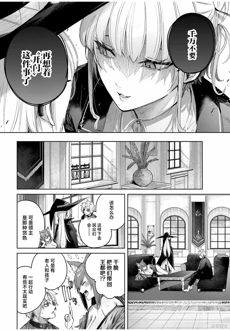 边境药师，在都会成为S级冒险者~英雄村的少年凭开挂药不自觉无双~第48话在线观看 - 第10张