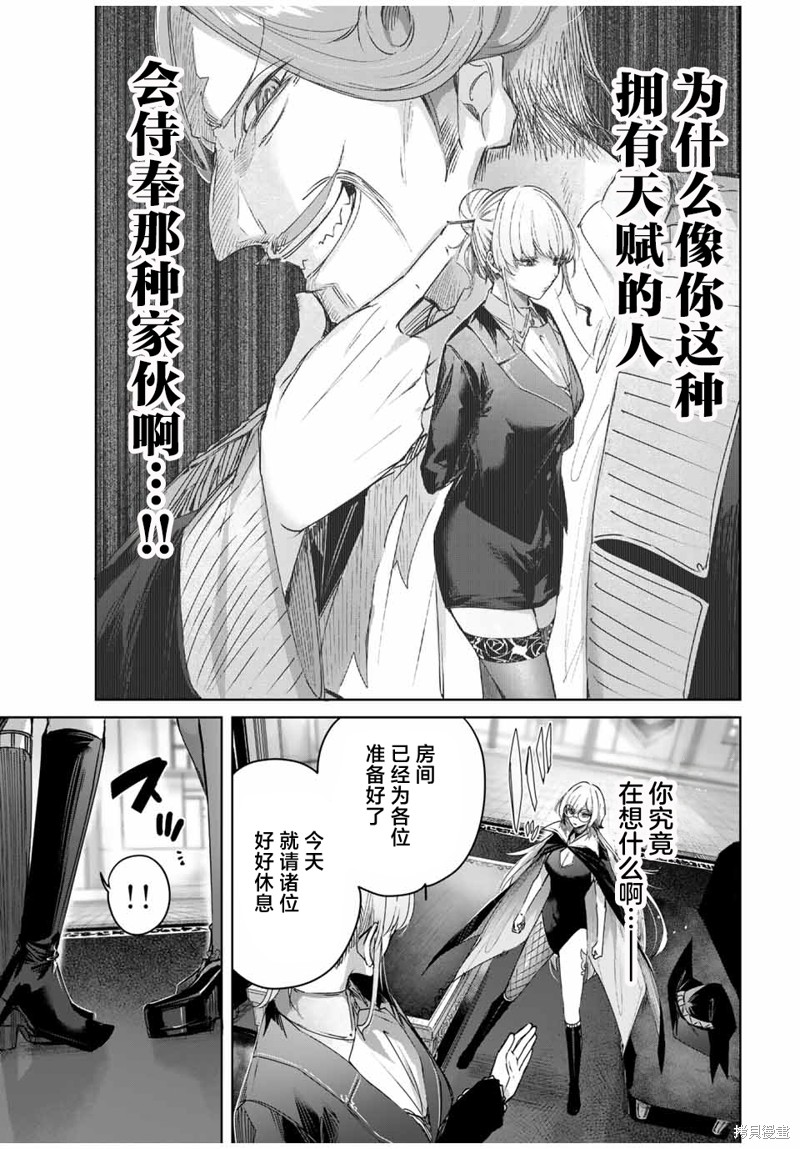 边境药师，在都会成为S级冒险者~英雄村的少年凭开挂药不自觉无双~第48话在线观看 - 第9张