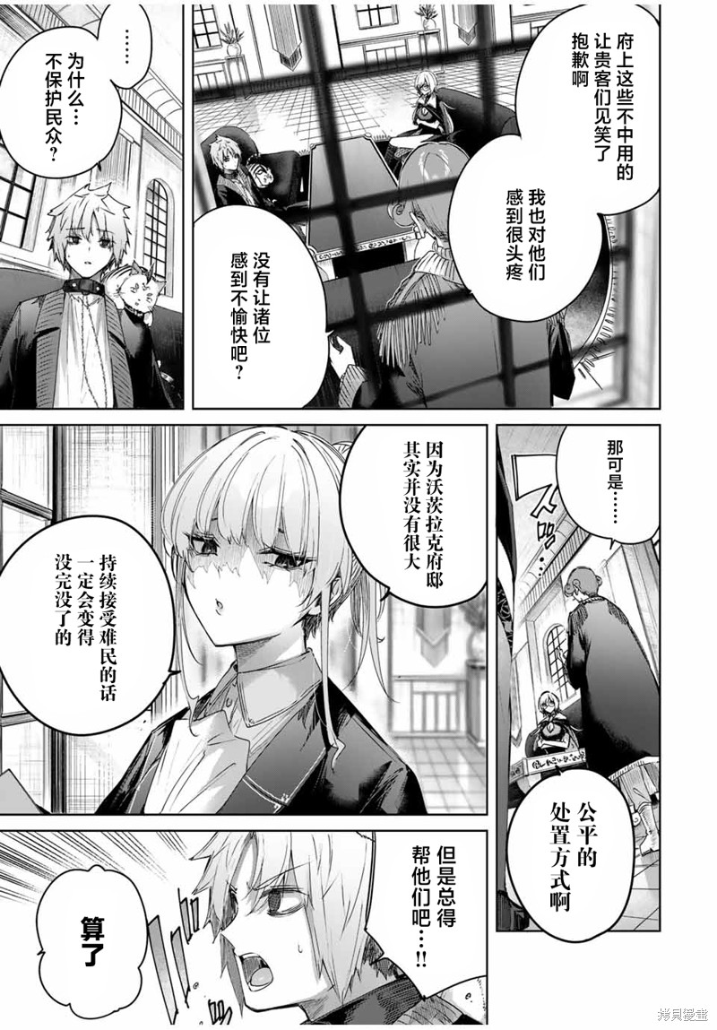 边境药师，在都会成为S级冒险者~英雄村的少年凭开挂药不自觉无双~第48话在线观看 - 第7张