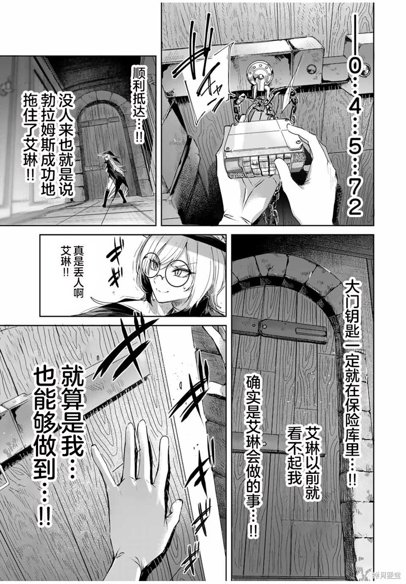 边境药师，在都会成为S级冒险者~英雄村的少年凭开挂药不自觉无双~第49话在线观看 - 第15张