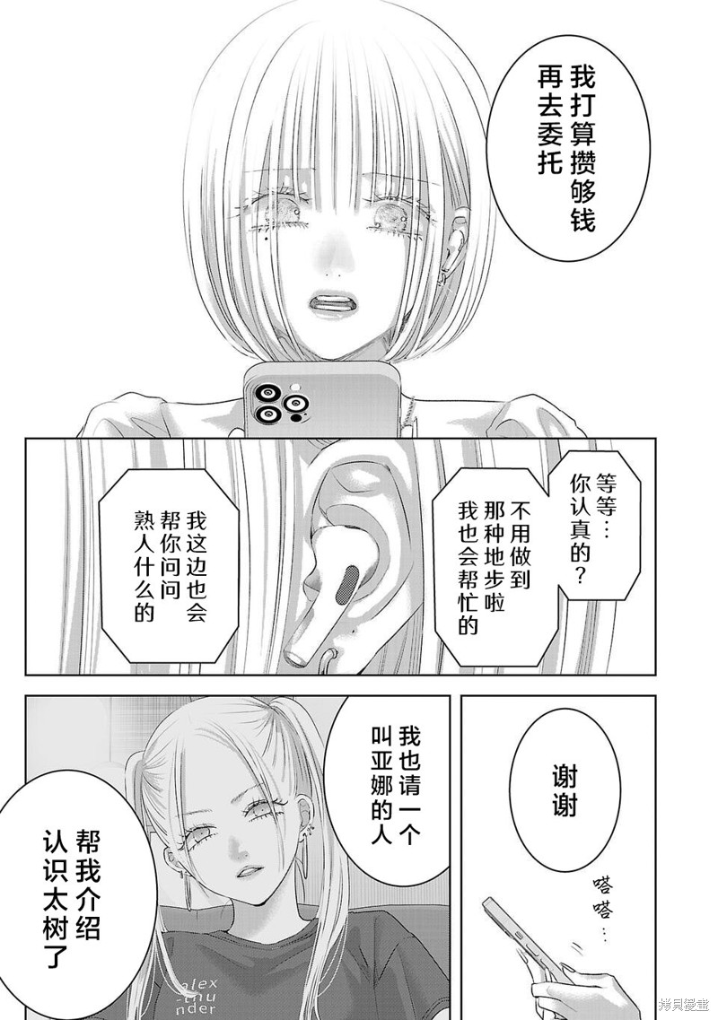 璀璨之光第16话在线观看 - 第7张