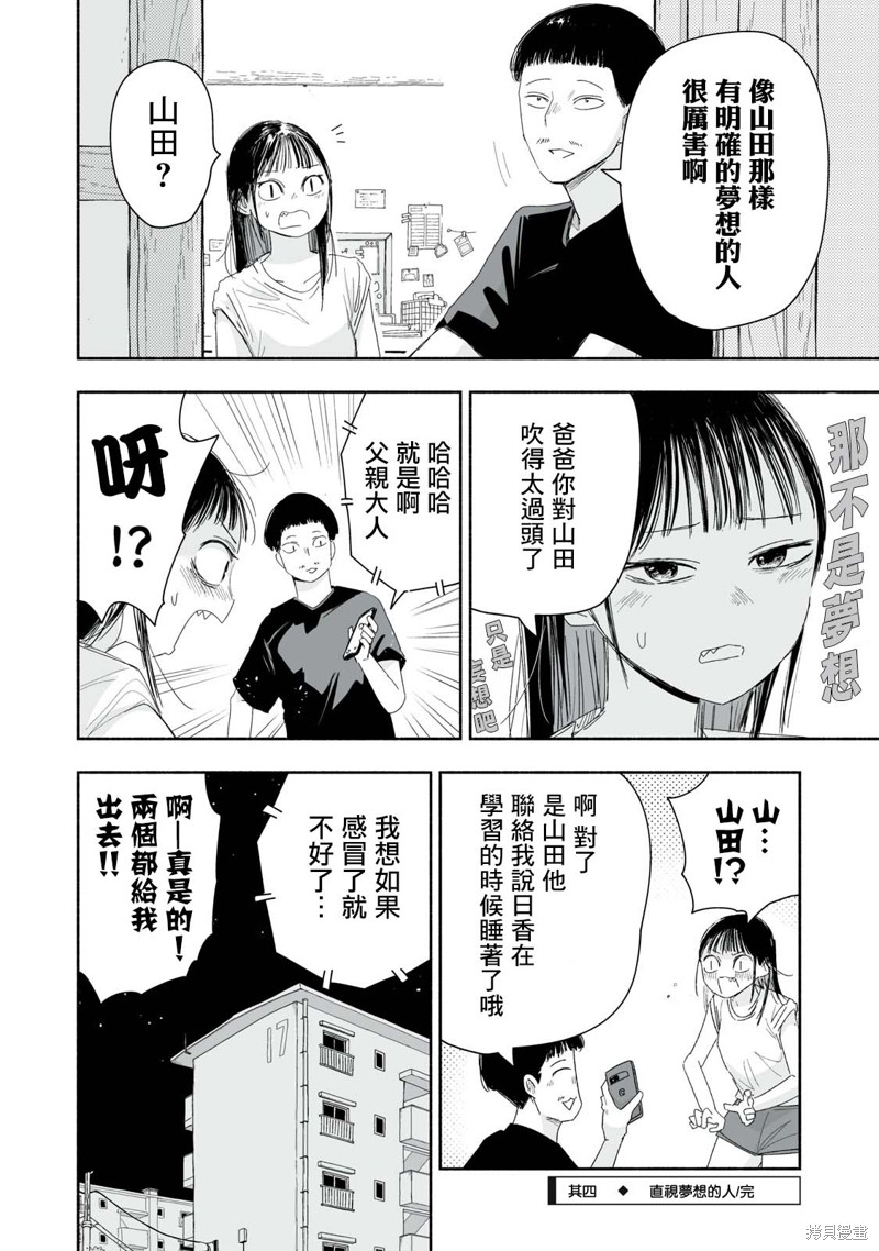 这样更有青春感呀第32.4话在线观看 - 第5张