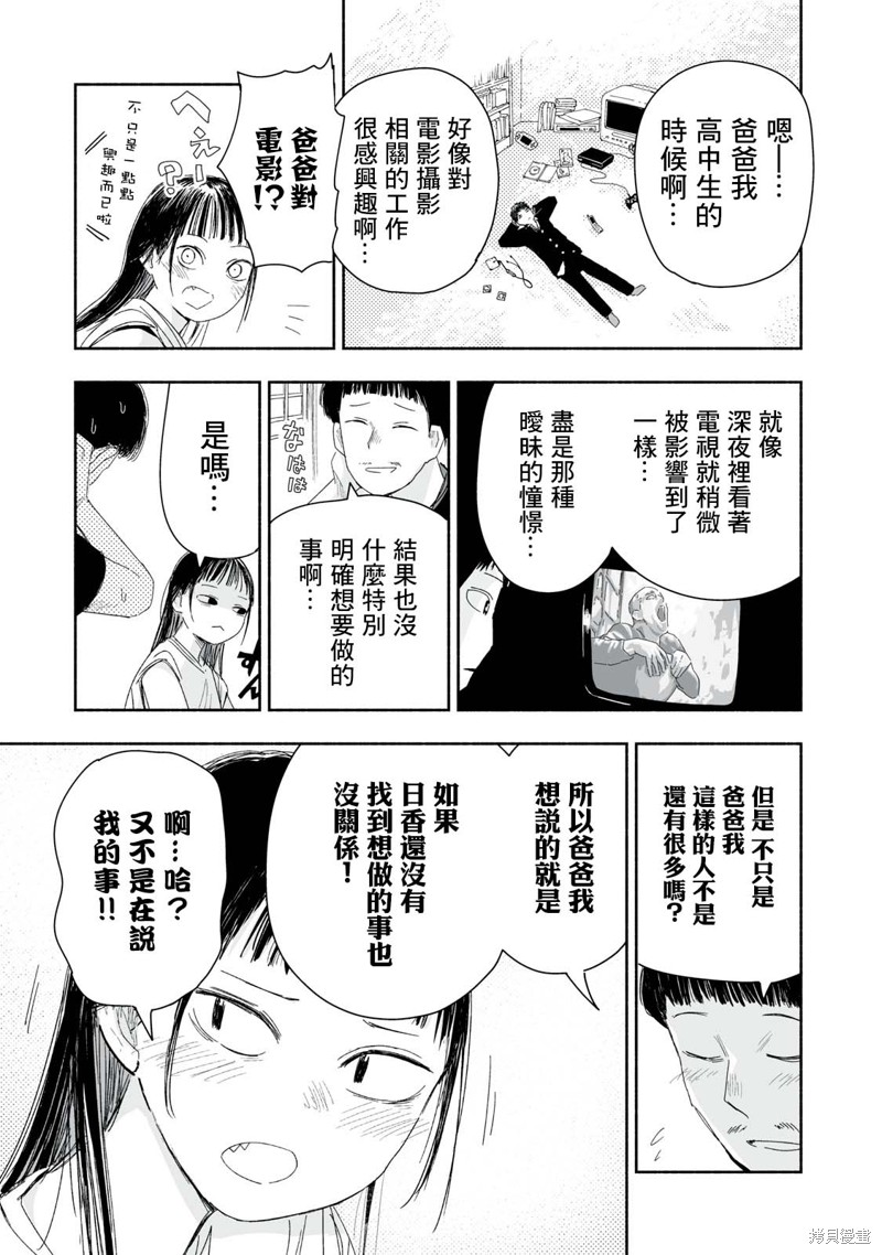 这样更有青春感呀第32.4话在线观看 - 第4张
